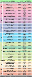 Quest対応定期イベントポスター